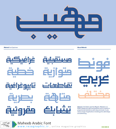 فونت عربی مهیب - Maheeb Arabic Font |رضاگرافیک